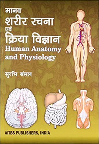 Human Anatomy and Physiology (Hindi) 3rd Edition 2020 by Bansal S