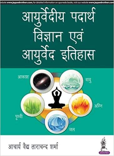 Ayurvediya Padartha Vigyan Evam Ayurveda Itihas 2018 by Aacharya Vedhya Tarachand Sharma