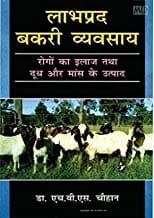 Labhpradh Bakri Vyavasai (Pb 2016)  By Chauhan H.V.S