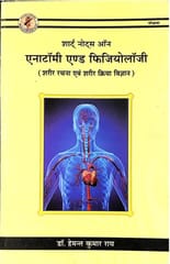 Short Notes On Anatomy & Physiology Sanskrit Taxt and Hindi Translation By Hemant Kumar Rai