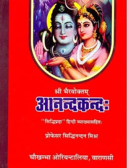 Ananda Kandah Hindi Edition 2008 By Prof Siddhinandan Mishra
