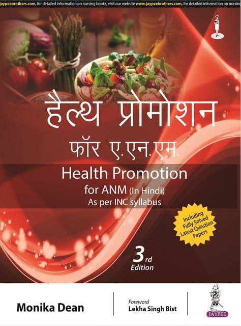 Health Promotion for ANM (in Hindi) 3rd Edition 2023 By Monika Dean