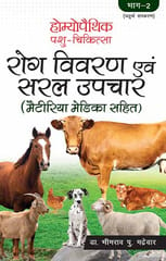 Homoeopathic Pashu Chikitsa : 2(Hindi) 2nd Hindi Language 2023 By Madrewar Bp