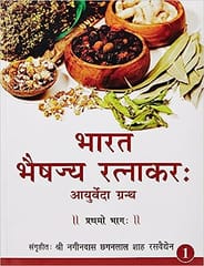 Bharat Bheshaj Ratnaker 5 Vol Set (Hindi) Unjha 1st Hindi Language 2023 By Nagindas Cs