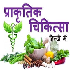 Prakritik Upchaar (Hindi) 1st Hindi Language 2023 By Jindal Naturecure