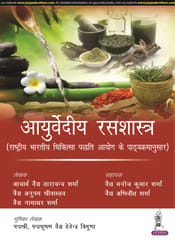 Ayurvedia Ras Shastra 1st Edition 2023 By Acharya Vaidya Tara Chand Sharma