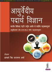 Ayurvedic Padarth Vigyan 1st Edition 2024 By Acharya Vaidya Tara Chand Sharma