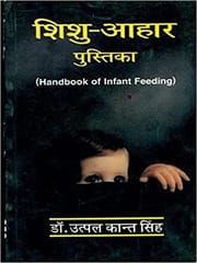 Handbook of Infant Feeding (in Hindi) . By Utpal Kant Singh