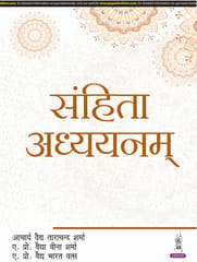Samhita Adhyayanam 1st Edition 2024 By Acharya Vaidya Tara Chand Sharma