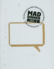 Mad Dinner 2008 By Yansong M