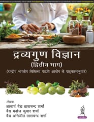 Dravyaguna Vigyan (Dwitiya Bhag) 1st Edition 2025 By Acharya Vaidya Tara Chand Sharma