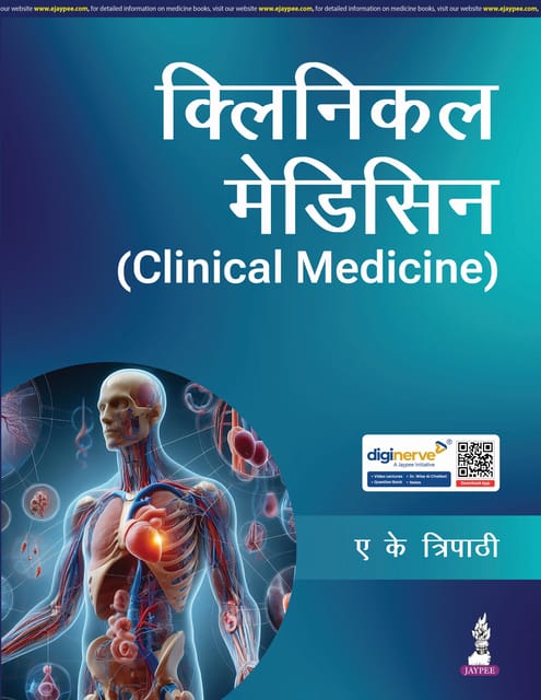 Clinical Medicine (Hindi) 1st Edition 2026 By Anil K Tripathi