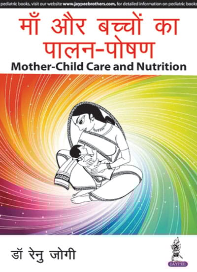 Mother-Child Care And Nutrition (Hindi) 1st Reprint Edition 2025 By Renu Jogi