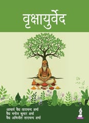 Vrikshayurveda (Hindi) 1st Edition  2026 By Acharya Vaidya Tara Chand Sharma