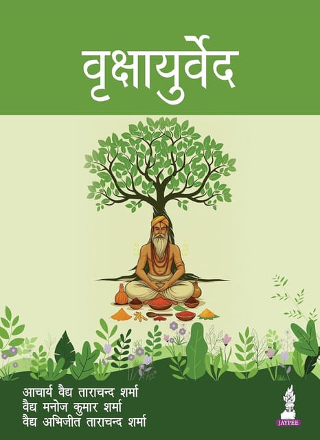 Vrikshayurveda (Hindi) 1st Edition  2026 By Acharya Vaidya Tara Chand Sharma