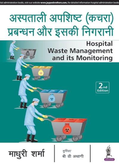 Hospital Waste Management And Its Monitoring (Hindi) 2nd Edition 2017 by Madhuri Sharma