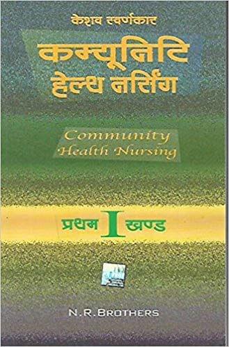 Community Health Nursing in Hindi Part -I By Keshav Swarnkaar