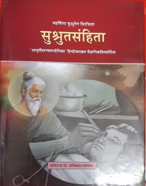 Susruta Samhita Volume 1 Edition Frist by Kaviraja Dr Ambikadutta Shastri
