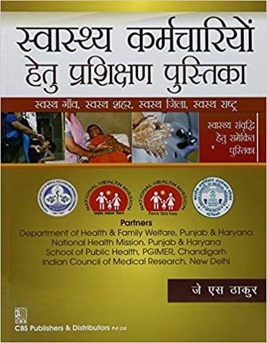 Swasthay Karmchariyo Hetu Prashikshan Pustika (In Hindi) 2017 By Thakur J S