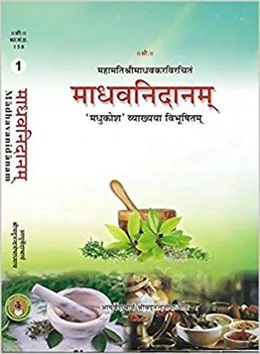 Madhav Nidanam Vol-1, 2019 By Yadunandan Upadhyaya
